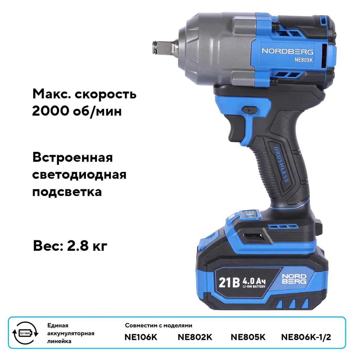 Электрогайковёрты NE805K