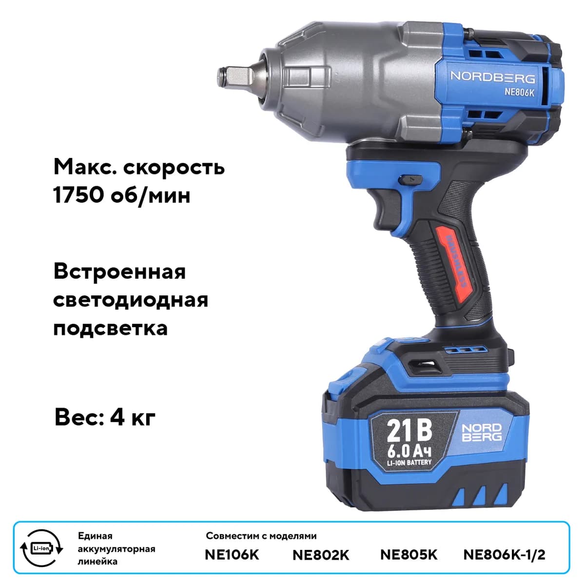 Электрогайковёрты NE806K-1/2