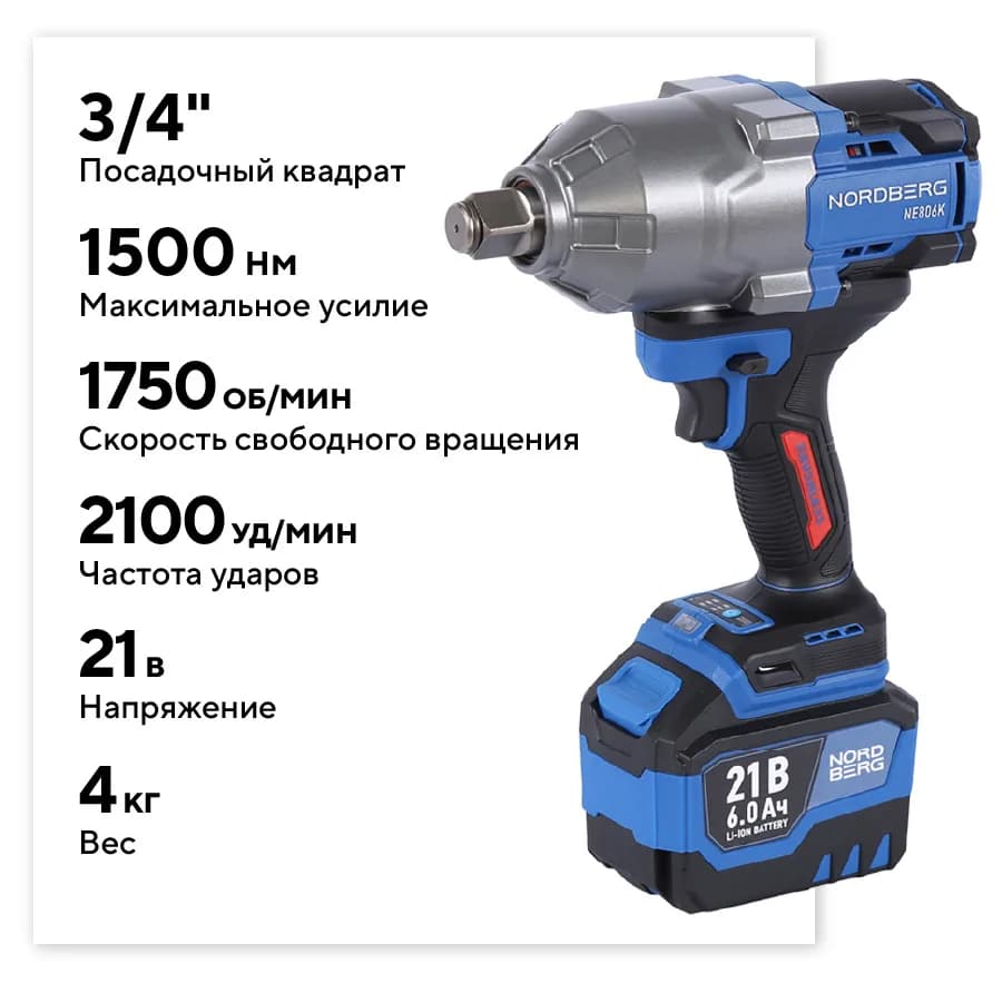 Электрогайковёрты NE806K-3/4