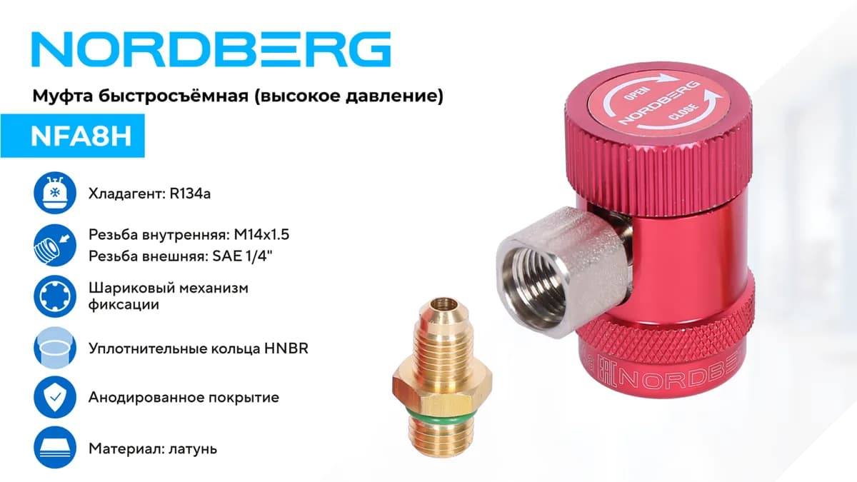 Переходники, удлинители, карданы NFA8H