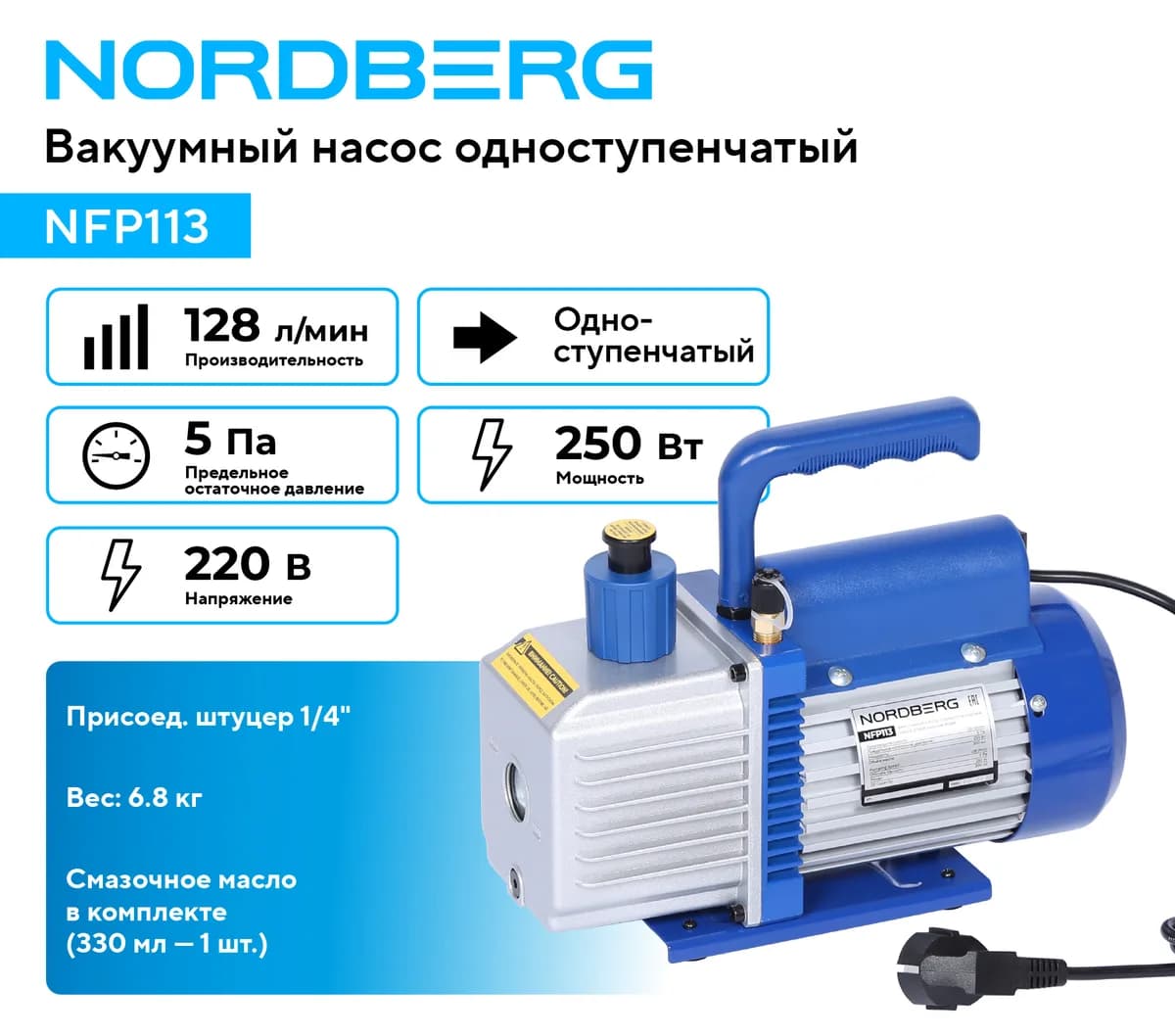 Установки заправки кондиционеров NFP113