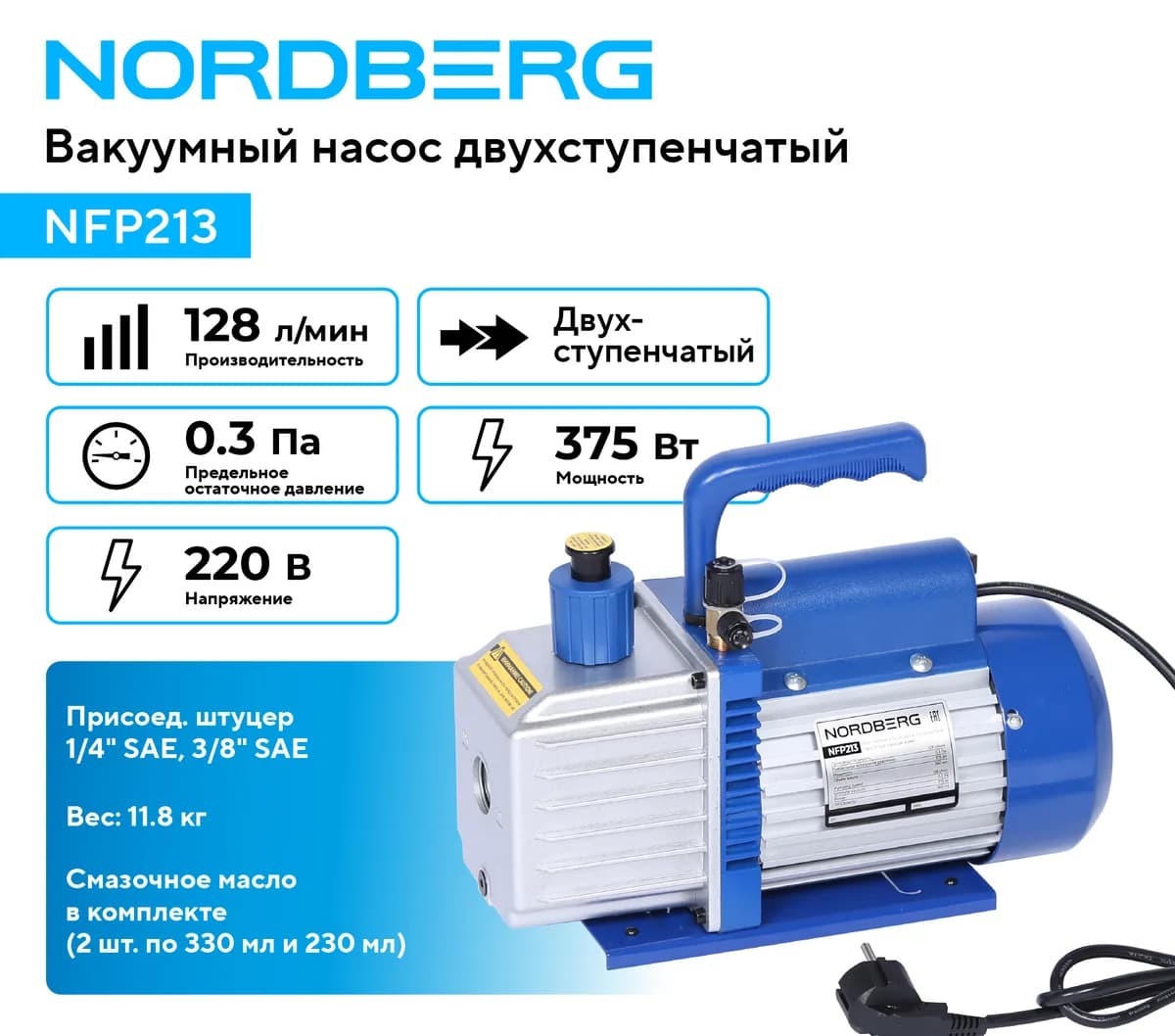 Установки заправки кондиционеров NFP213