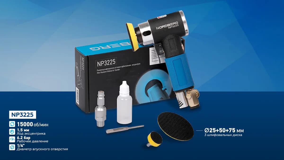 Шлифмашинки NP3225
