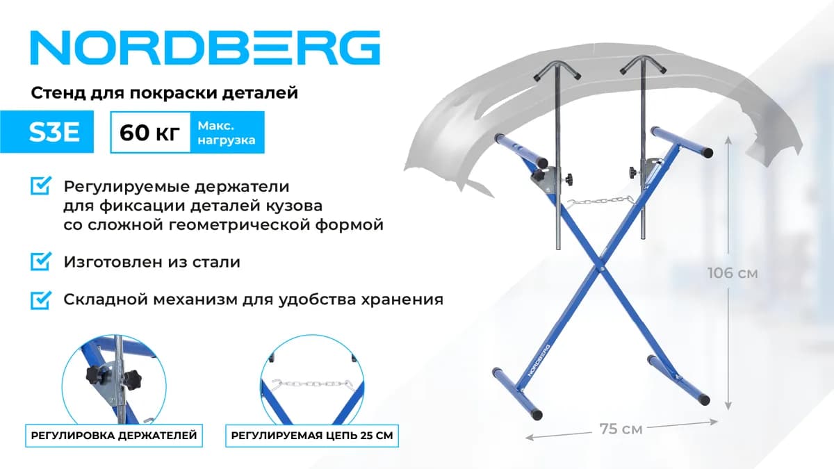 Стенды и стойки для покраски S3E