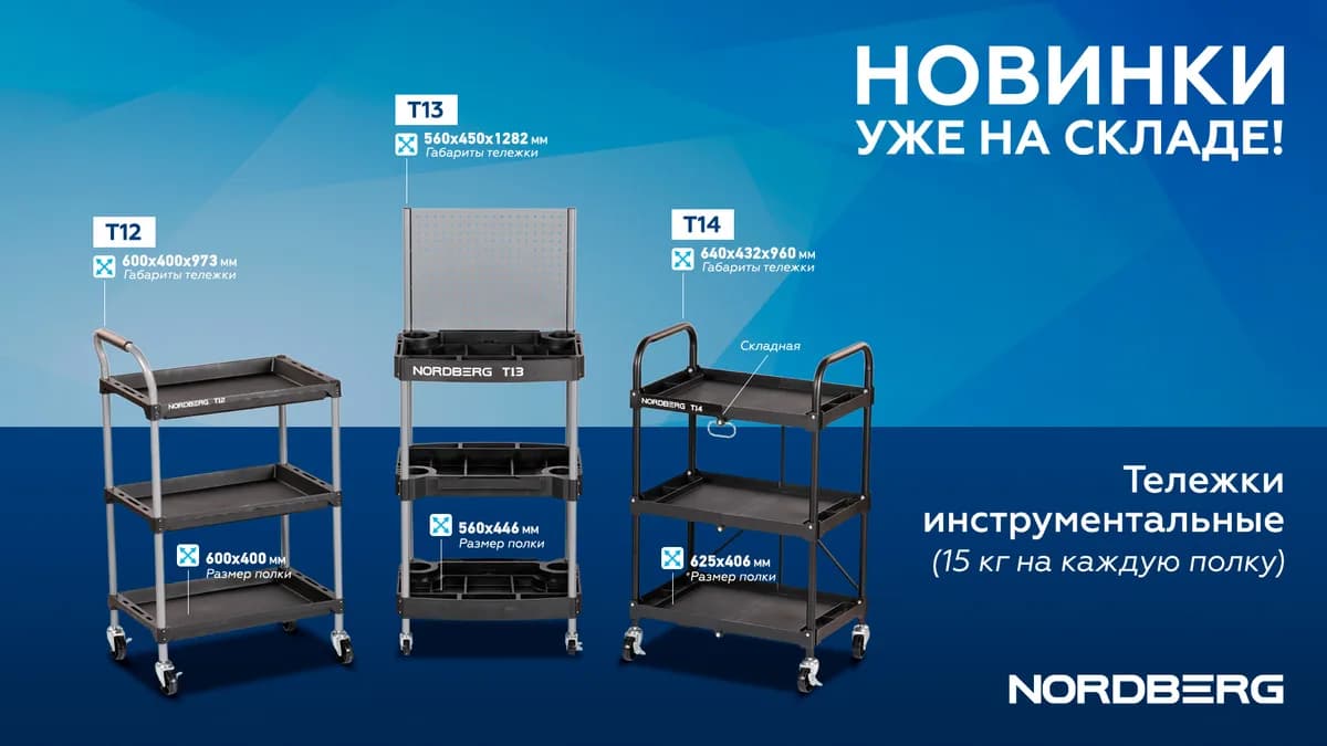 Тележки инструментальные T12
