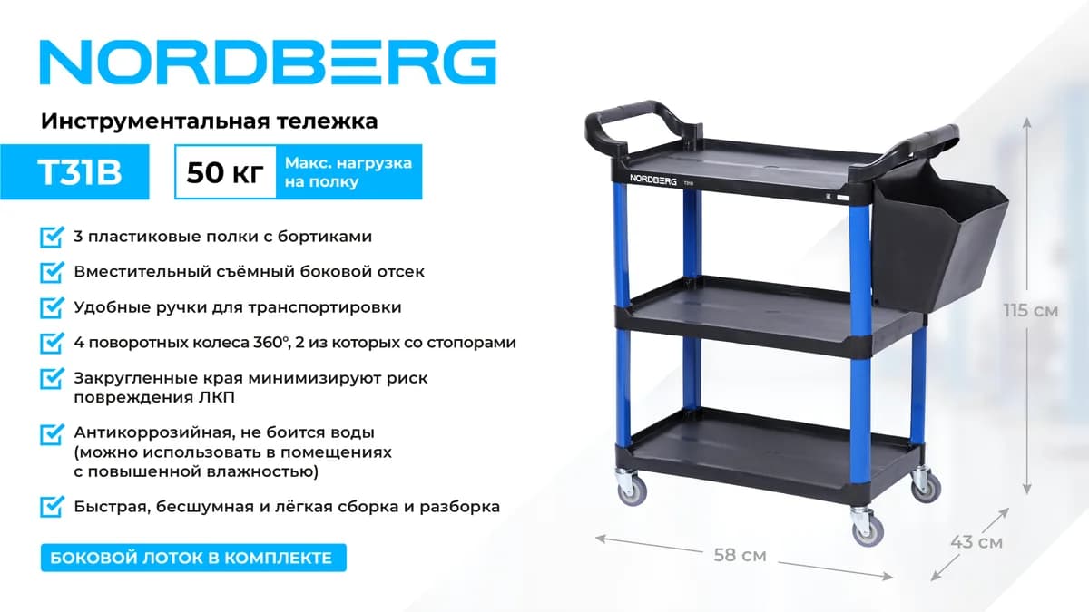 Тележки инструментальные T31B