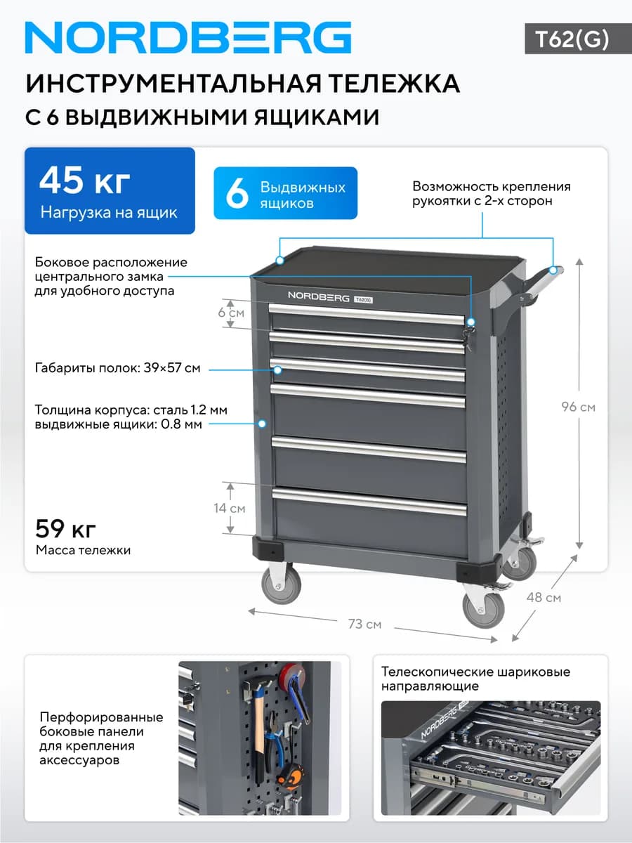 Тележки инструментальные T62(G)