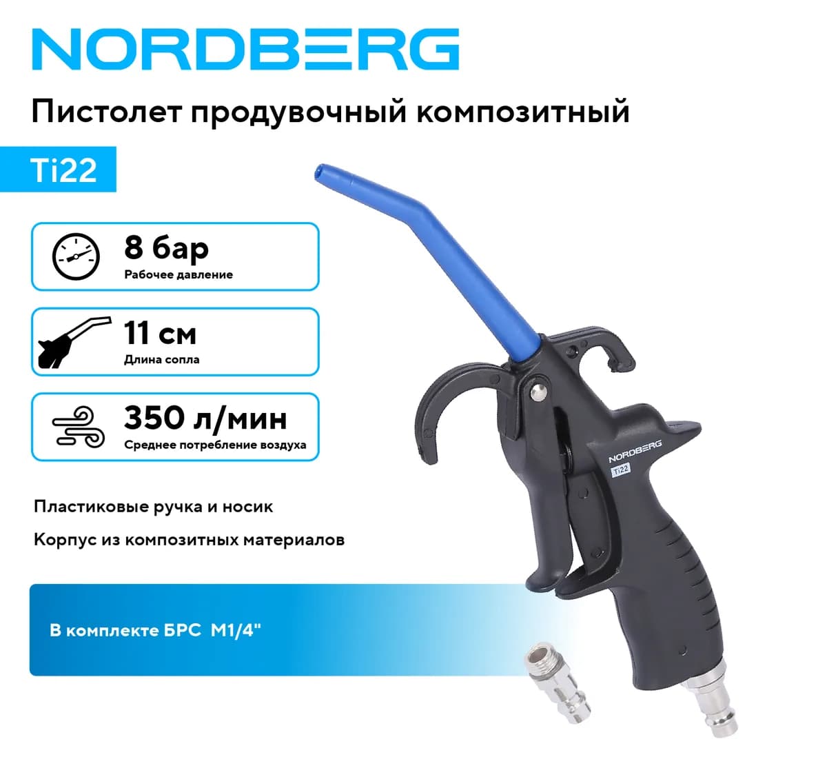 Продувочные Ti22