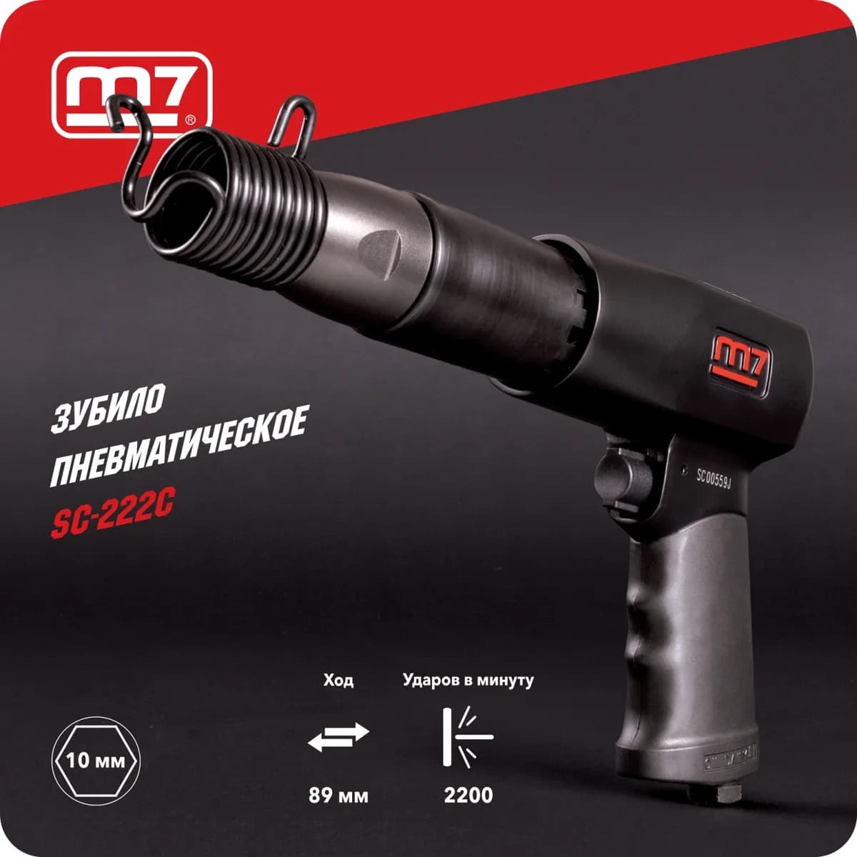 Молотки SC-222C