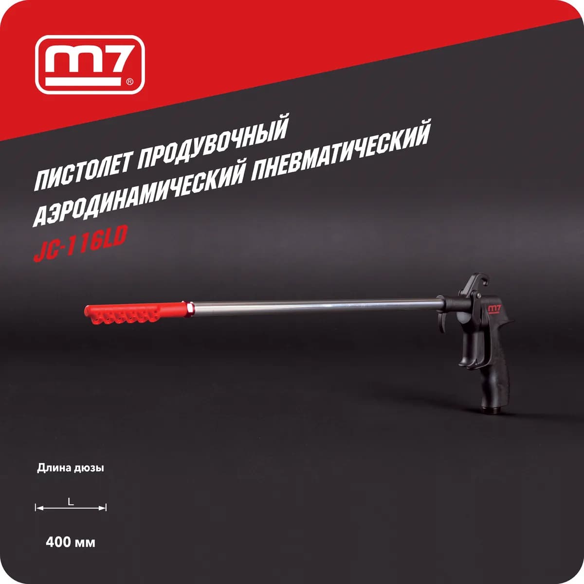Продувочные JC-116LD