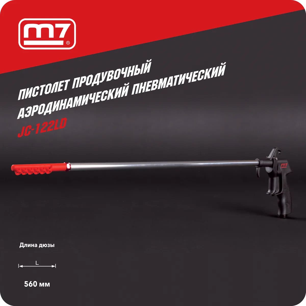 Продувочные JC-122LD