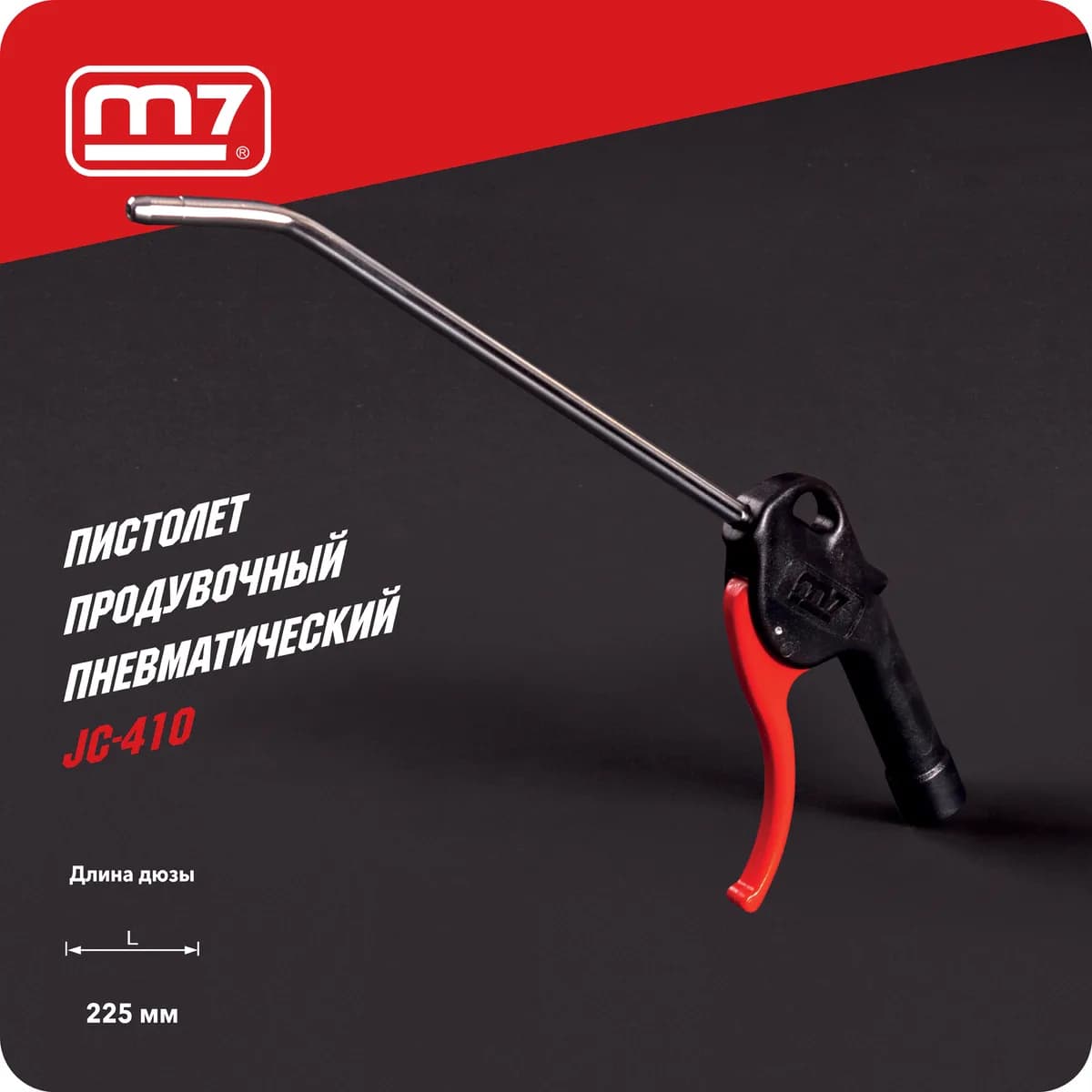 Продувочные JC-410