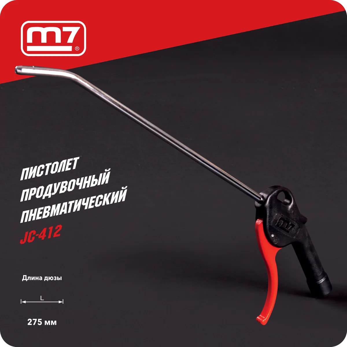 Продувочные JC-412