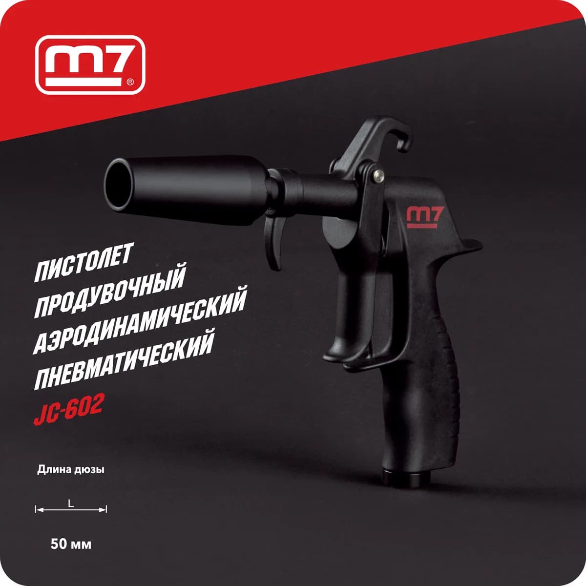 Продувочные JC-602