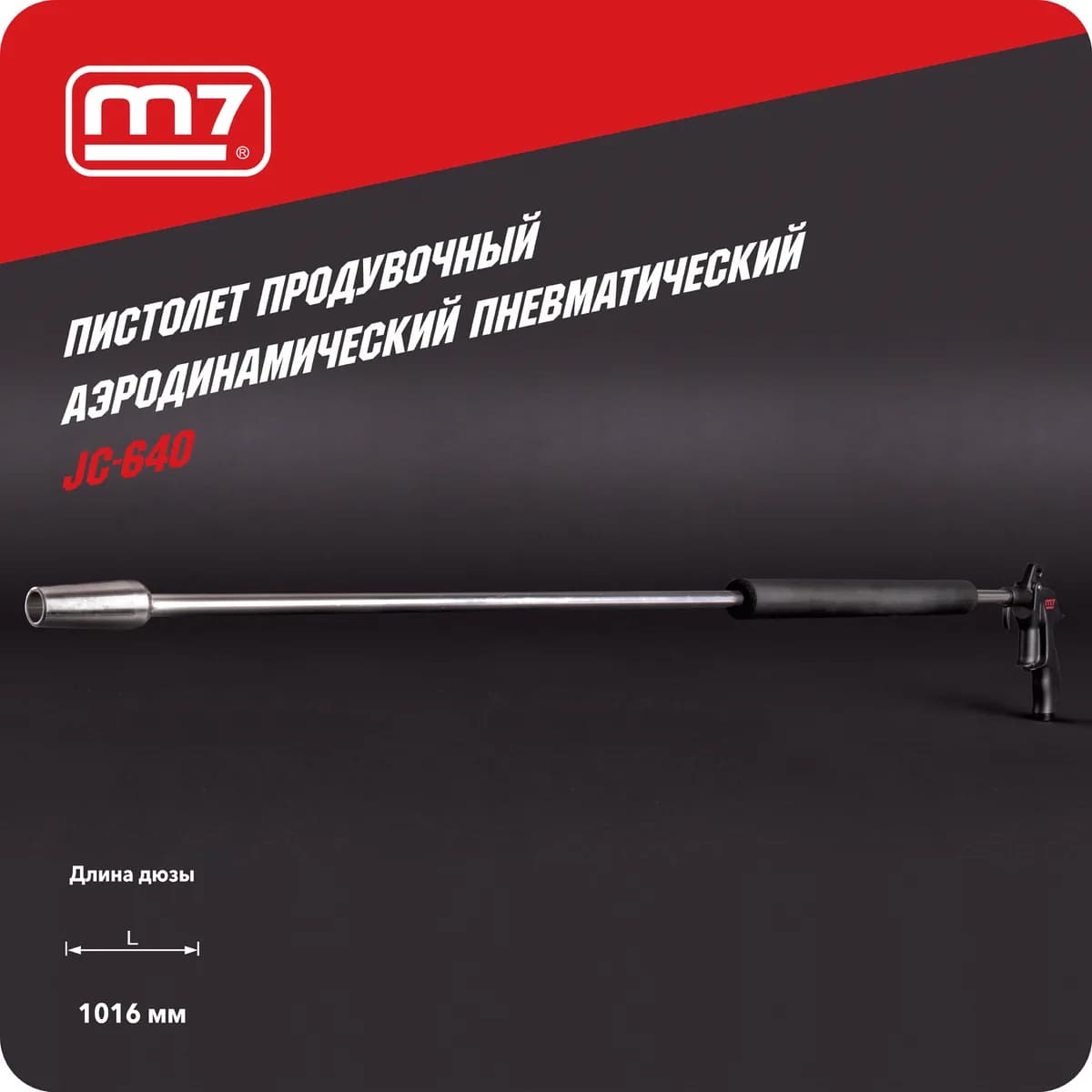 Продувочные JC-640