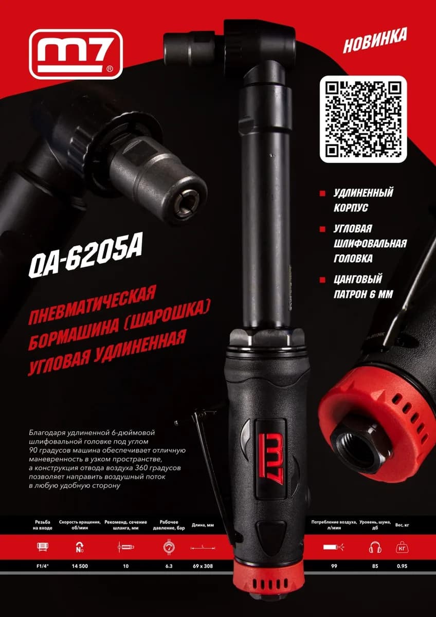 Шлифмашинки QA-6205A