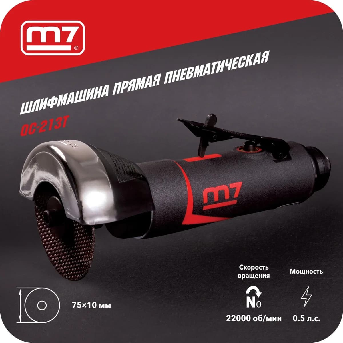 Шлифмашинки QC-213T