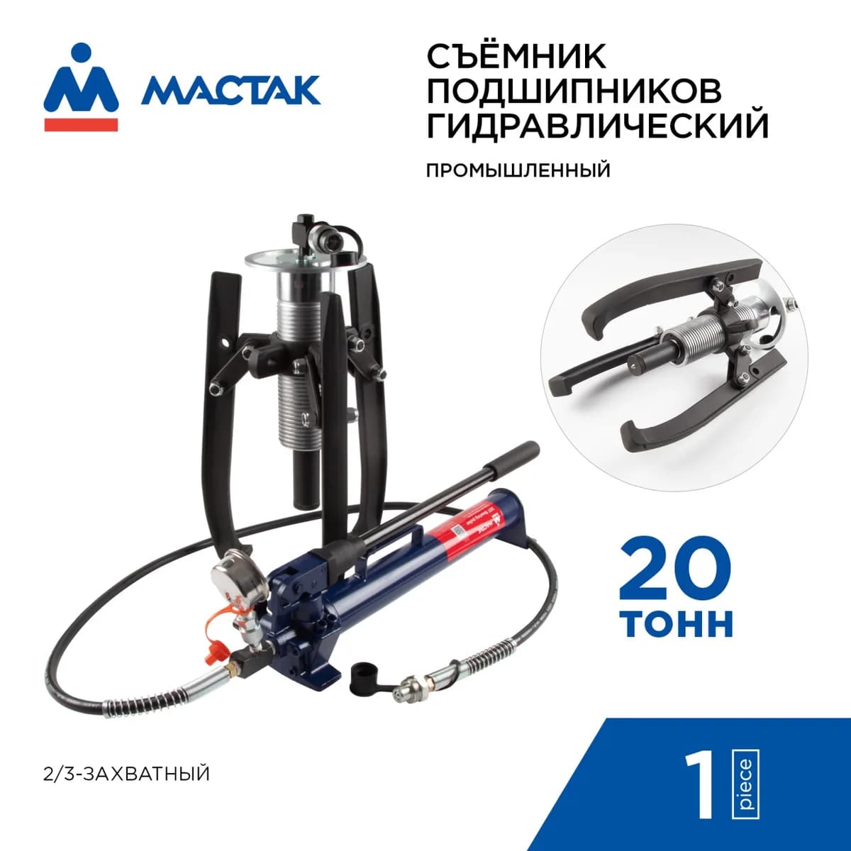 Съёмники гидравлические 104-19320