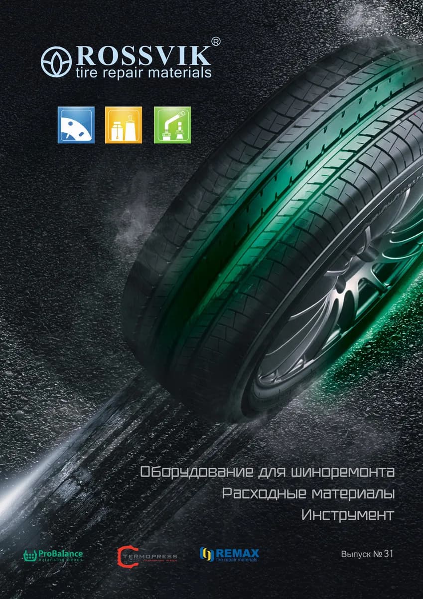 Прочие расходники CATALOG_2025