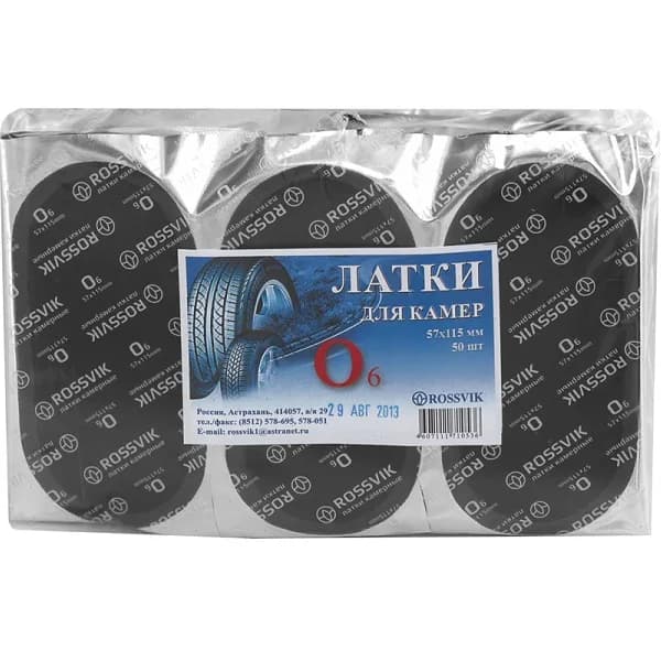 Латки камерные O.6.P.50.