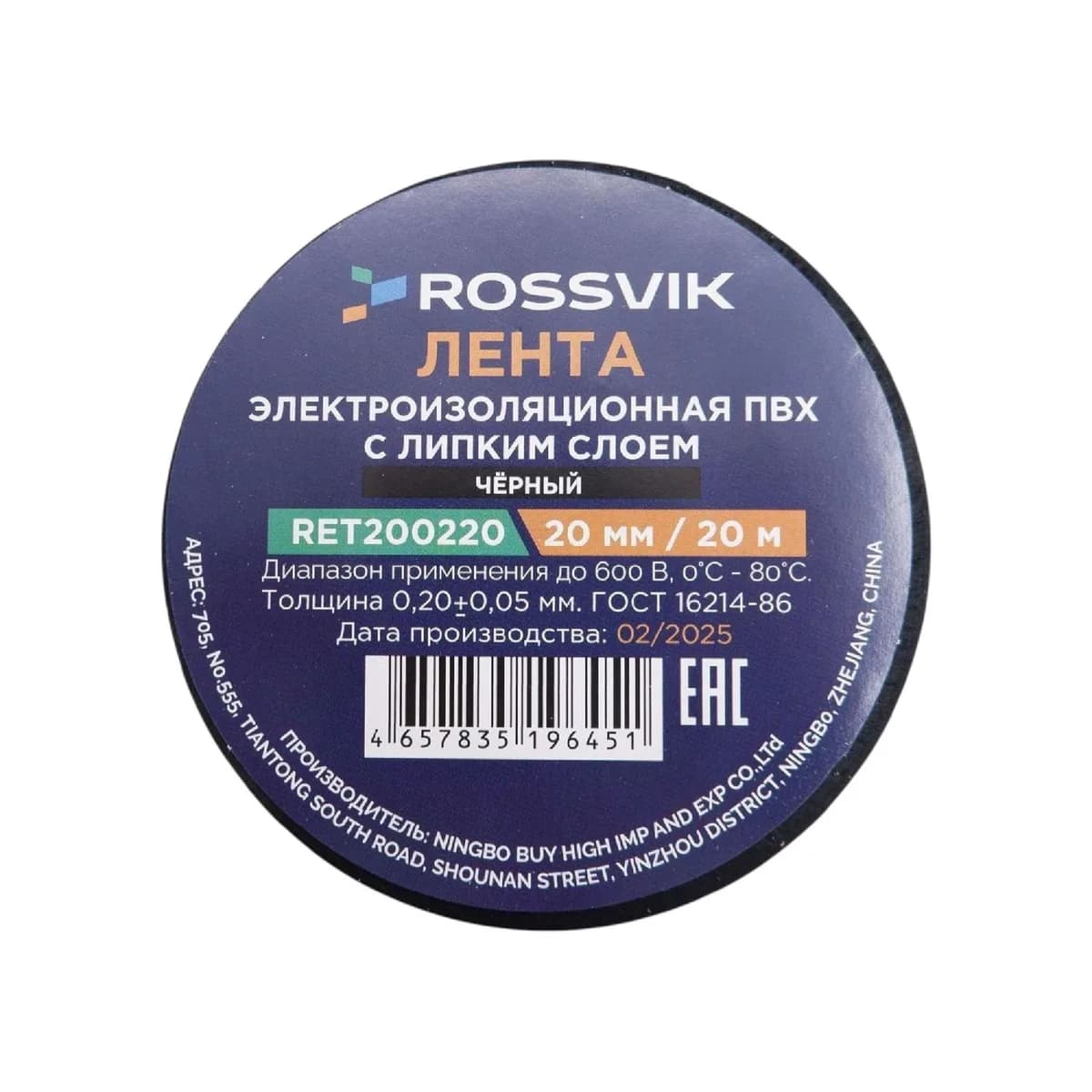 Изолента ROSSVIK ПВХ 20х0,20мм, 20м черная