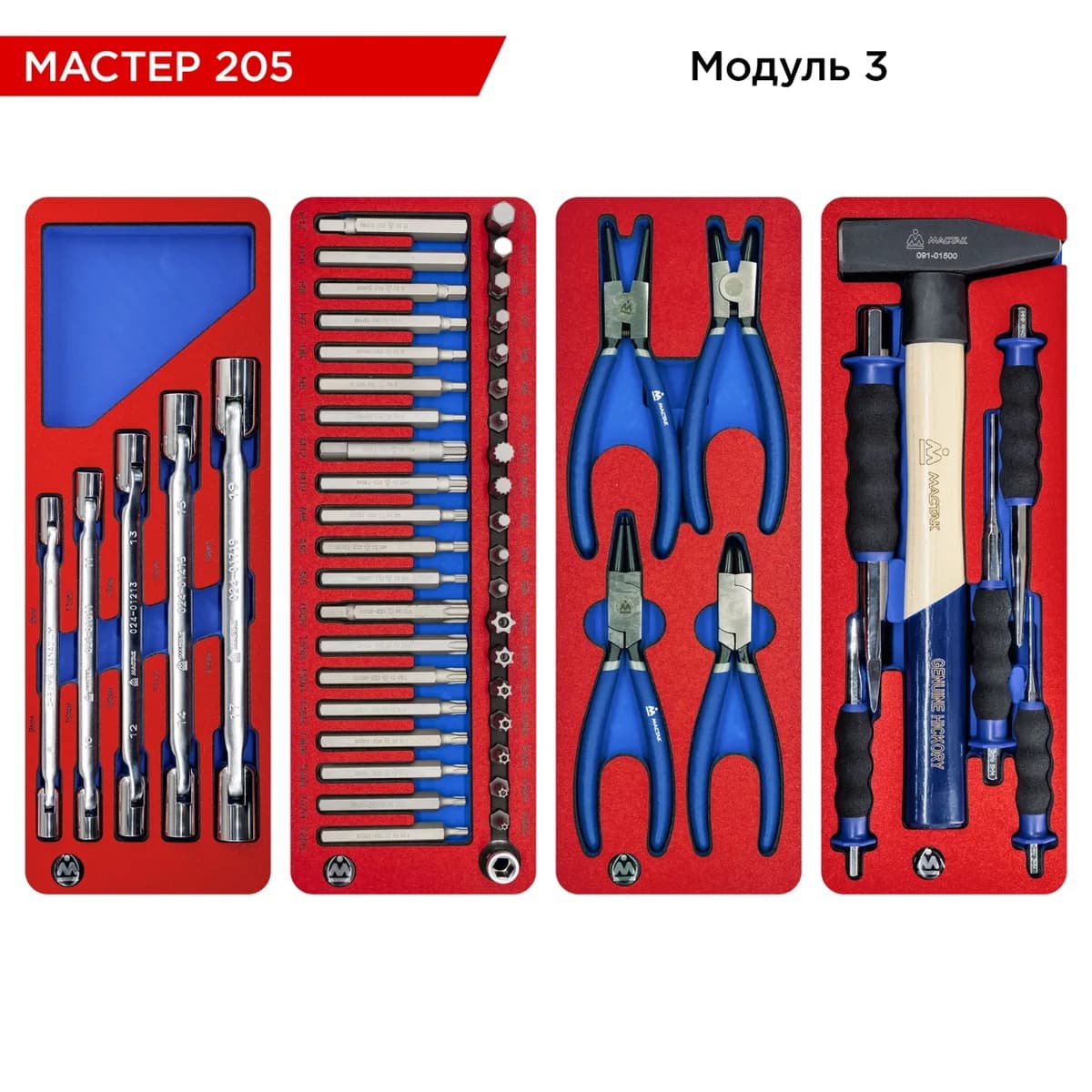 Инструмент в ложементах 5-00205