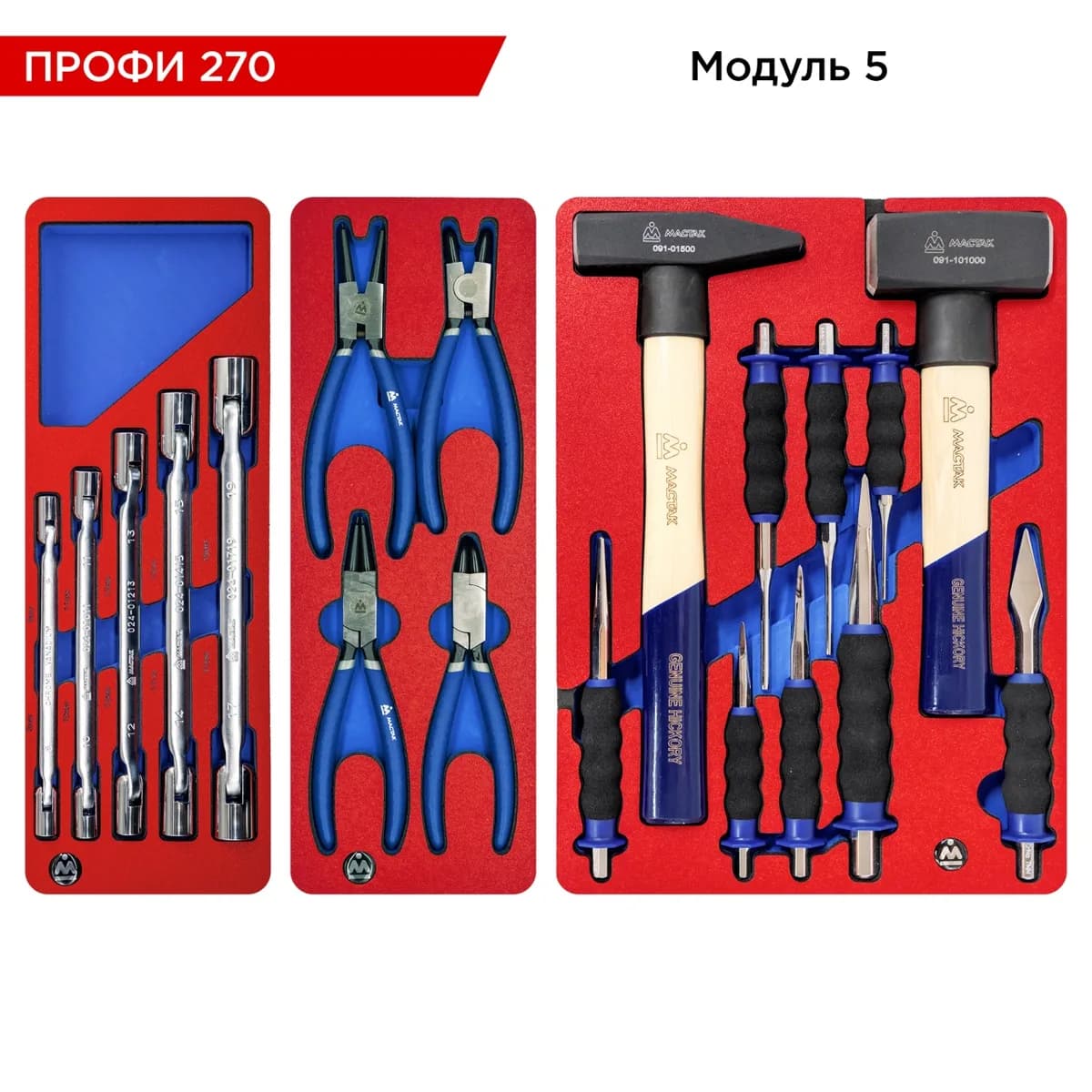 Инструмент в ложементах 5-00270