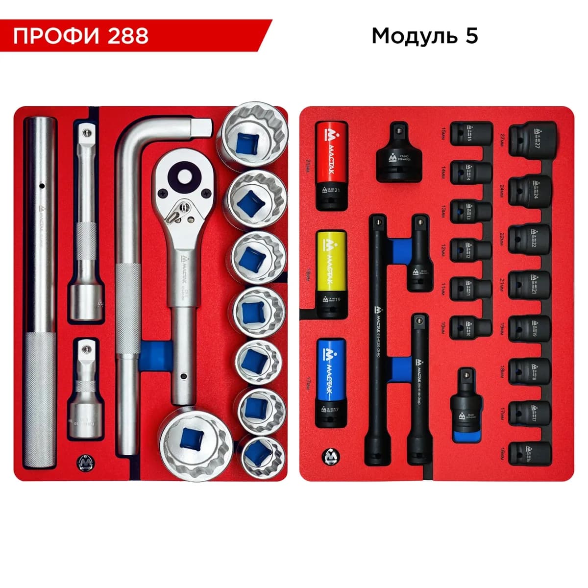 Инструмент в ложементах 5-00288