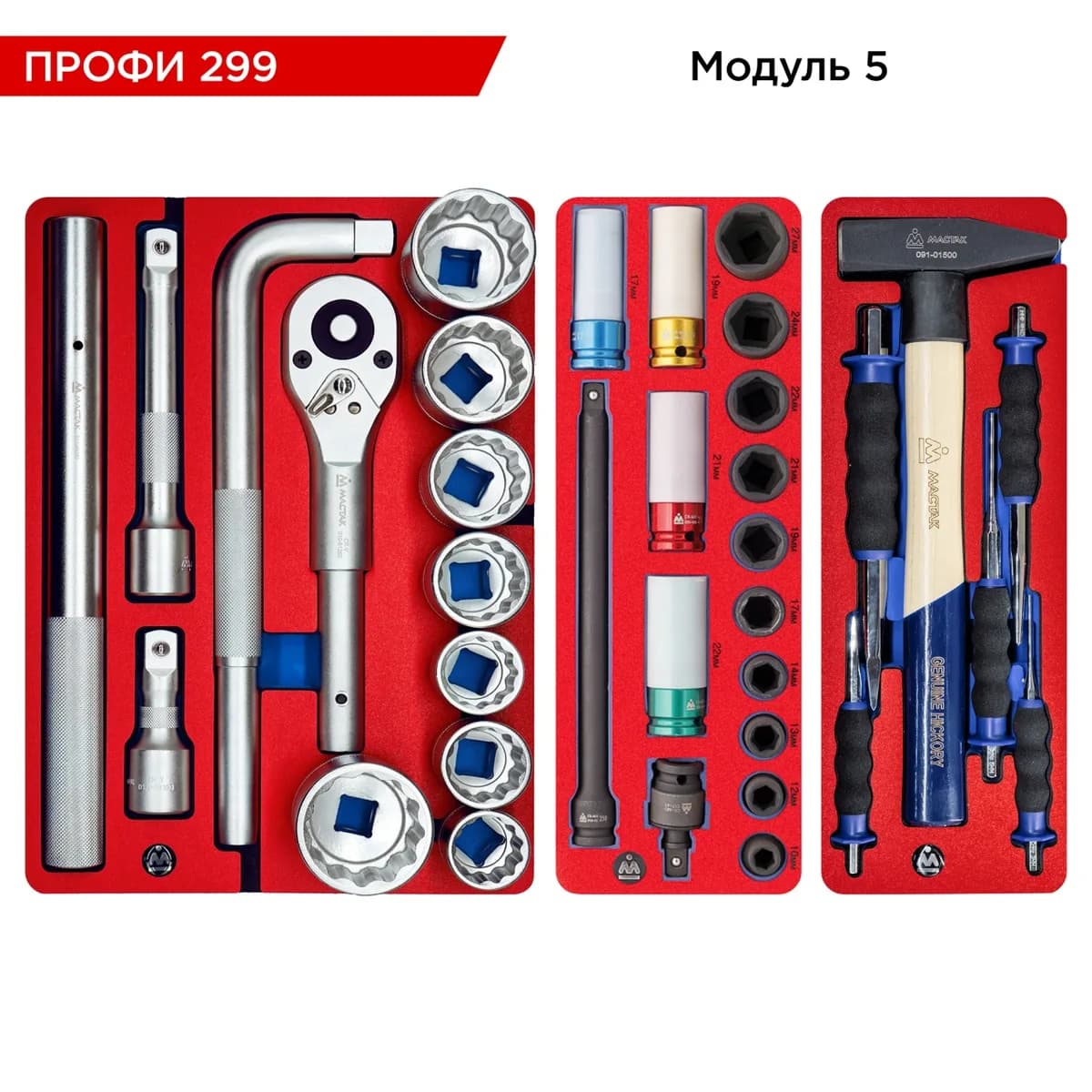 Инструмент в ложементах 5-00299