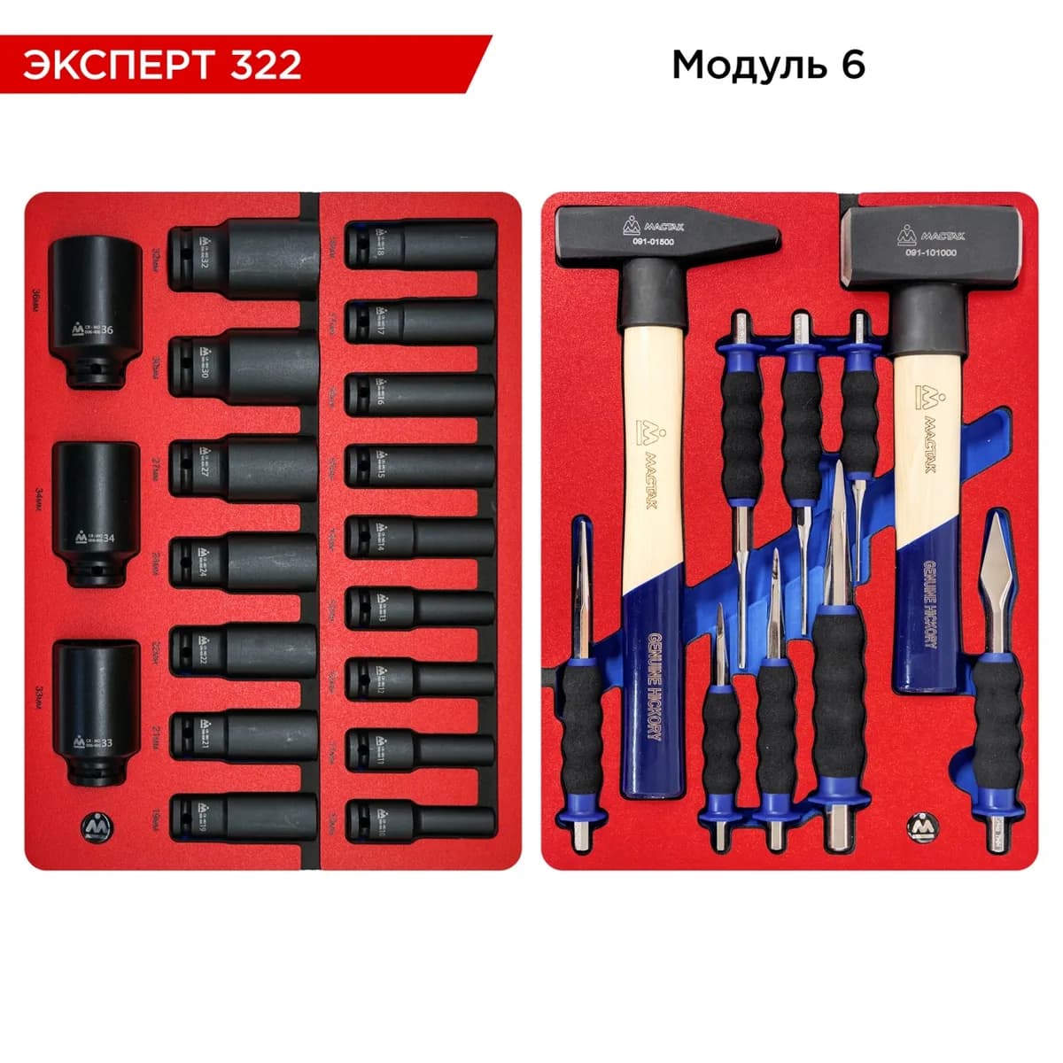 Инструмент в ложементах 5-00322
