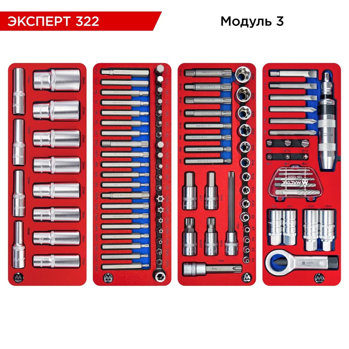 Инструмент в ложементах 5-00322