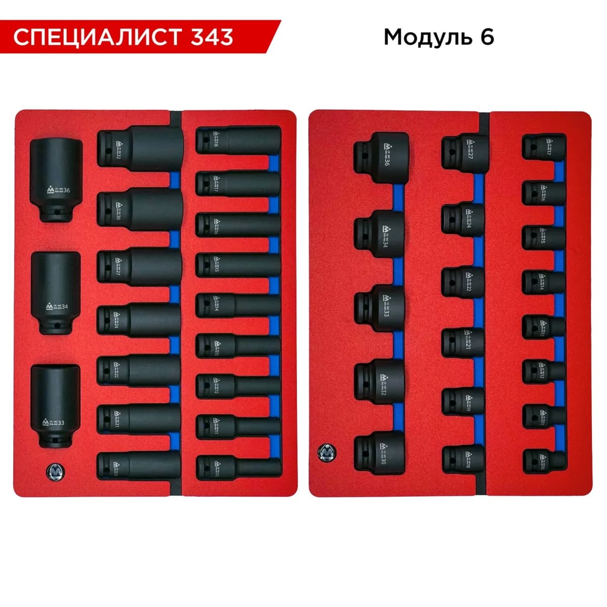 Инструмент в ложементах 5-00343