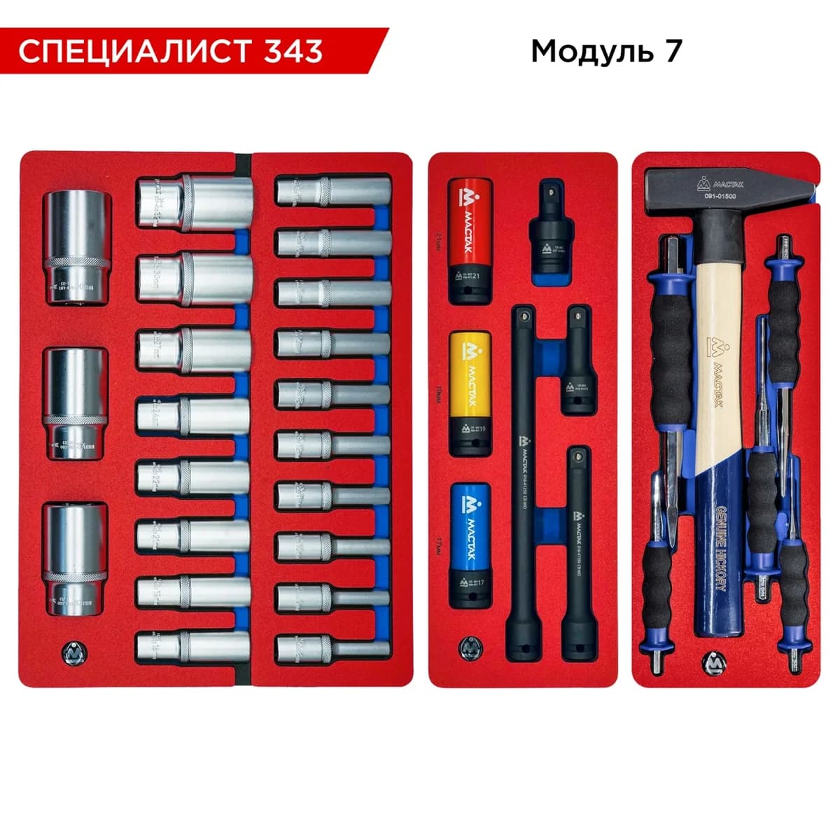 Инструмент в ложементах 5-00343