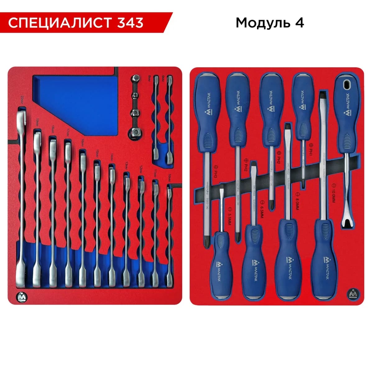 Инструмент в ложементах 5-00343