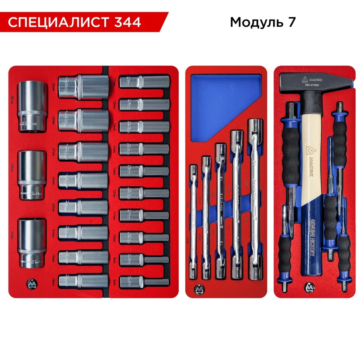 Инструмент в ложементах 5-00344