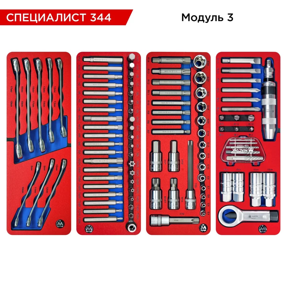 Инструмент в ложементах 5-00344