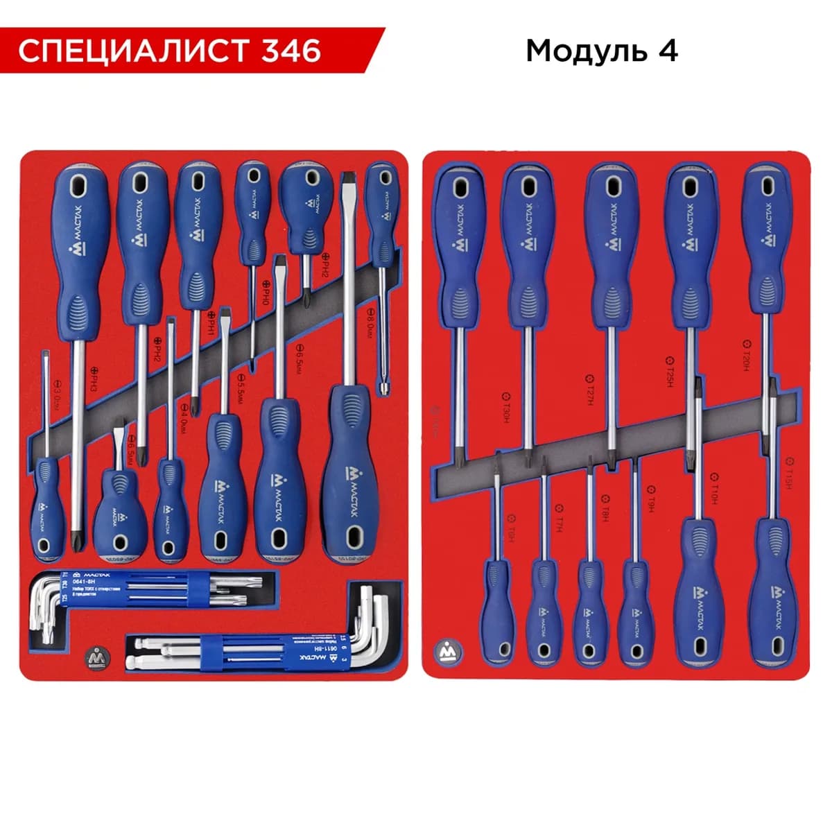 Инструмент в ложементах 5-00346
