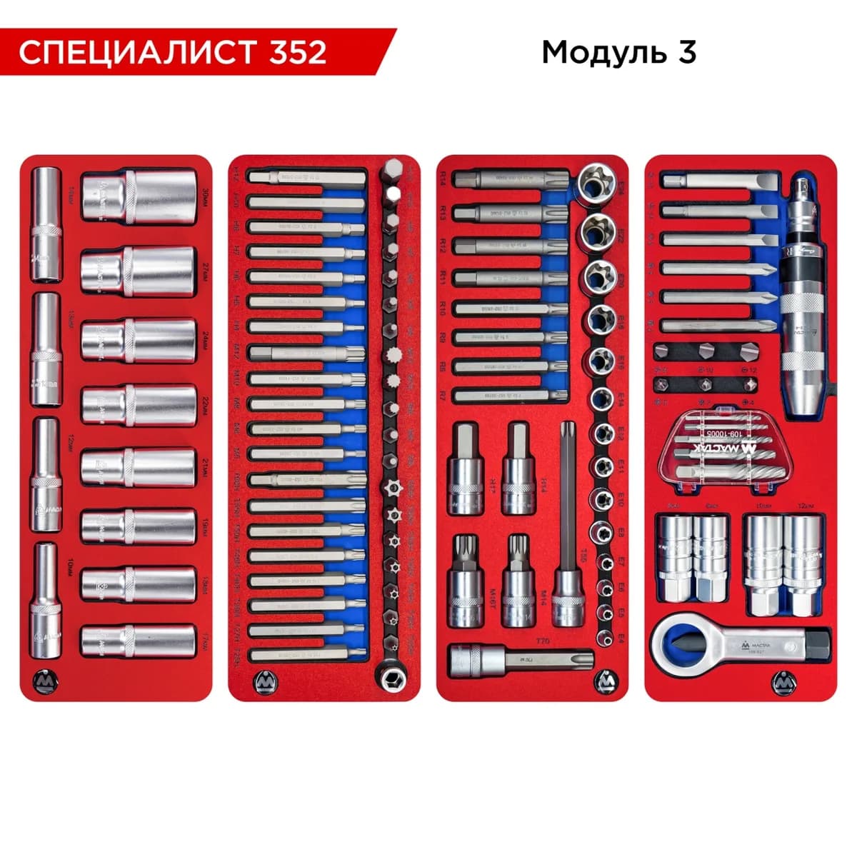 Инструмент в ложементах 5-00352