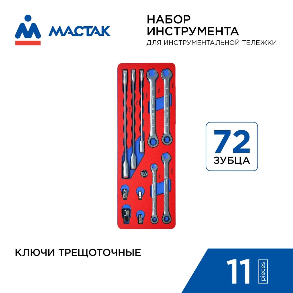Инструмент в ложементах 5-21311