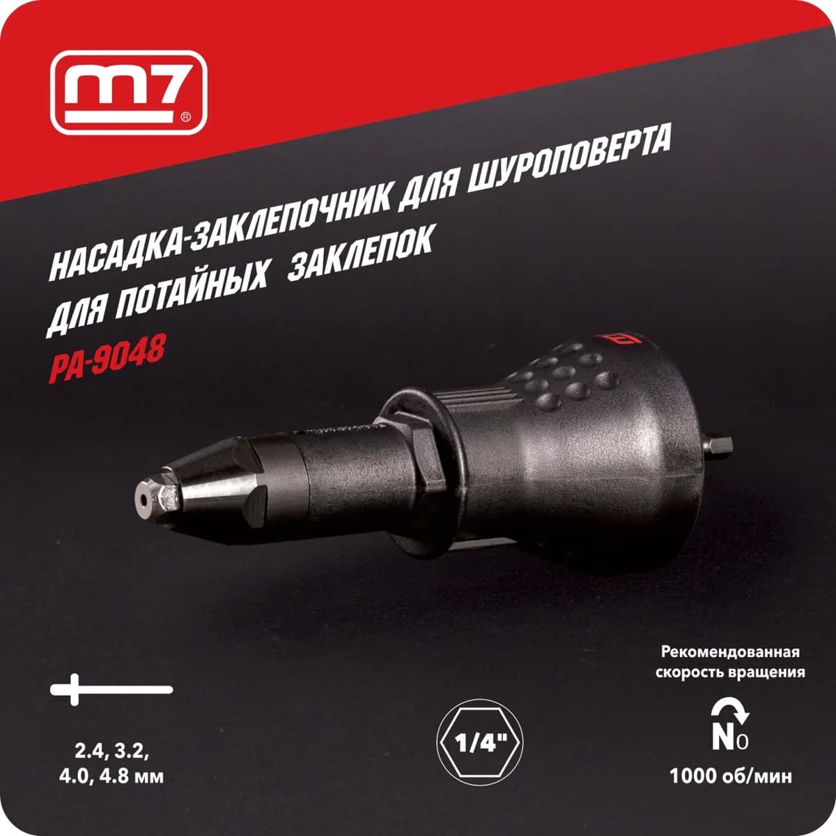 Заклёпочный инструмент PA-9048