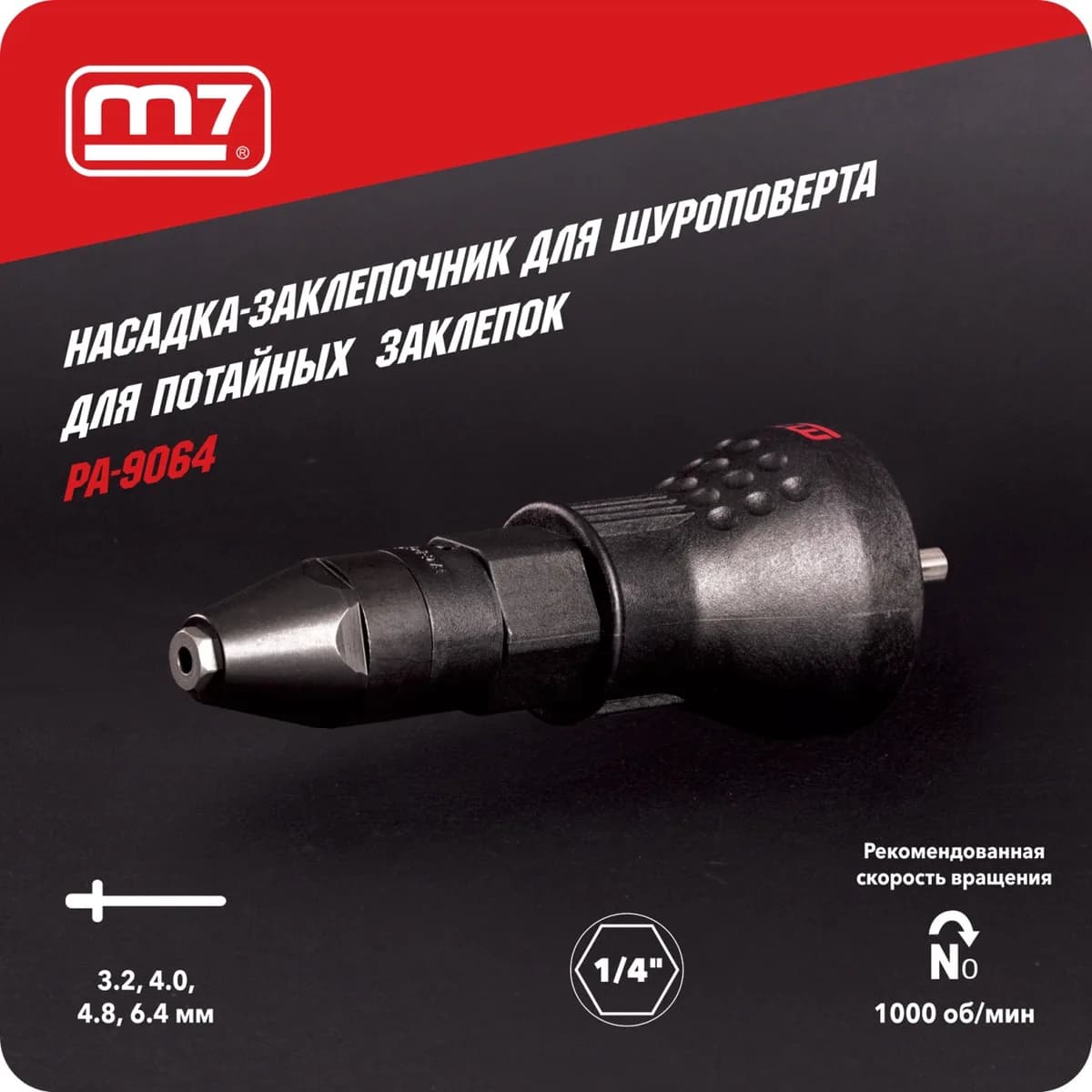 Заклёпочный инструмент PA-9064