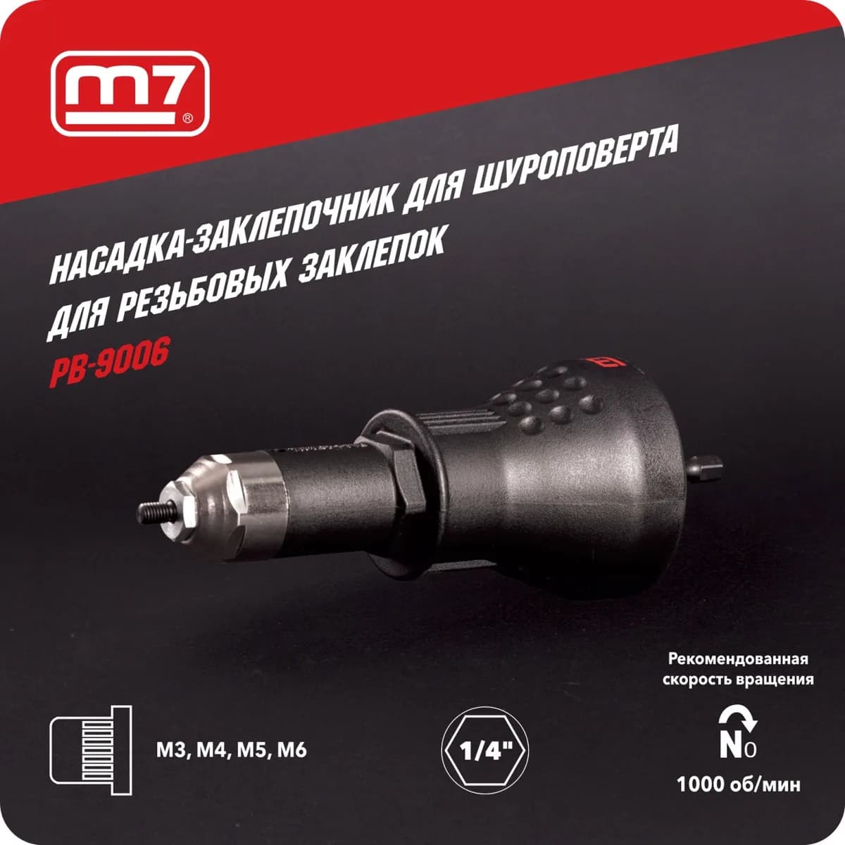 Заклёпочный инструмент PB-9006