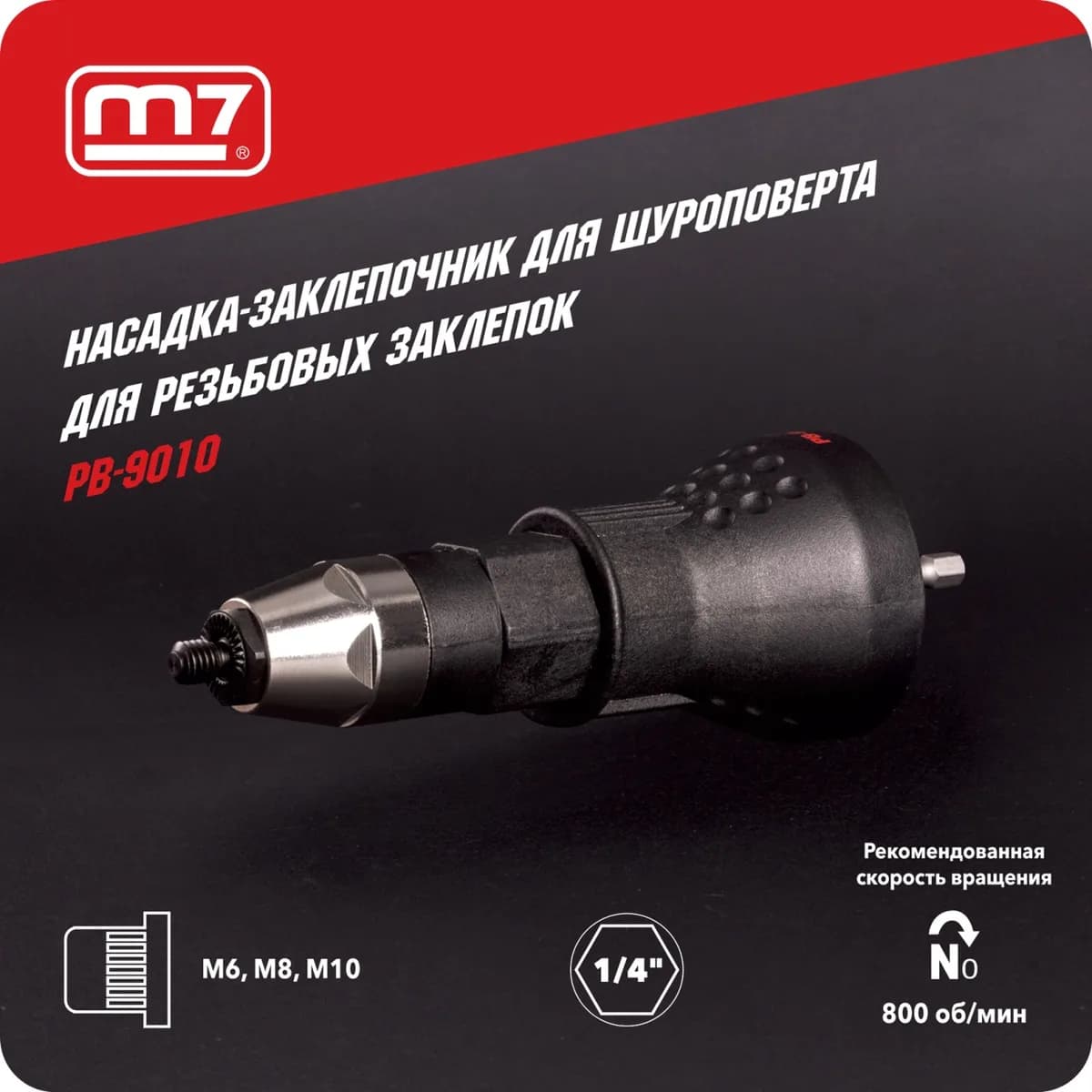 Заклёпочный инструмент PB-9010