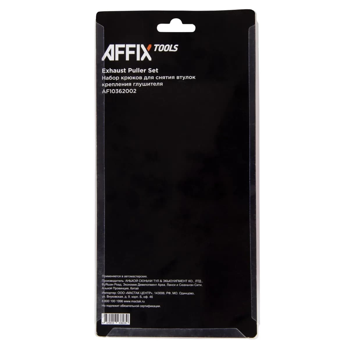 Прочий специнструмент AF10362002