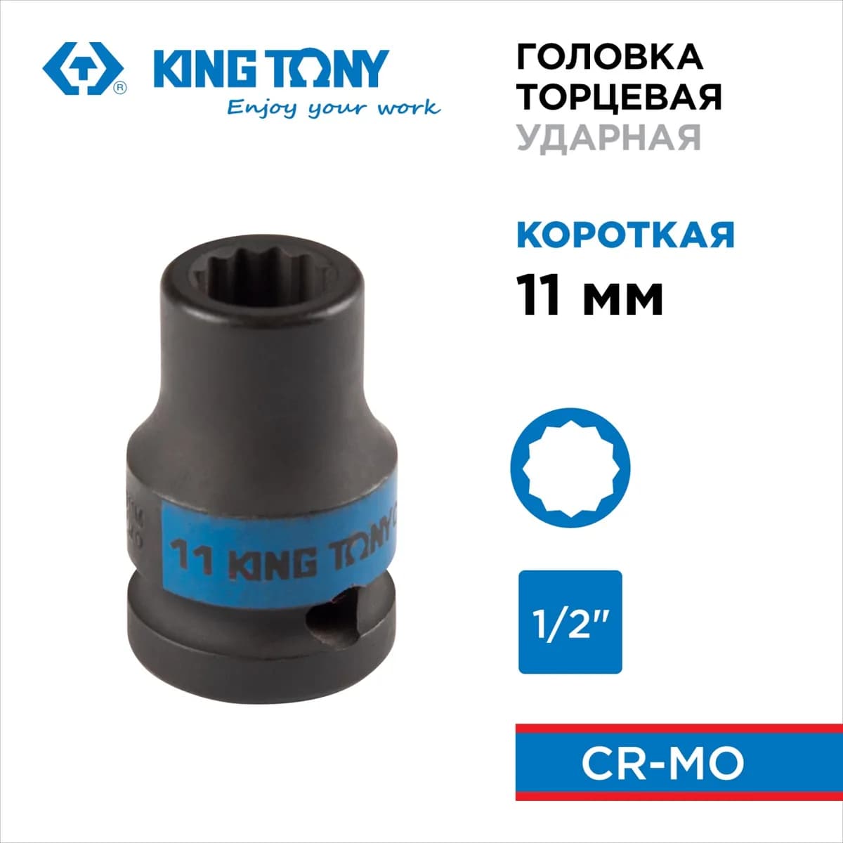 Ударные головки и оснастка 453011M