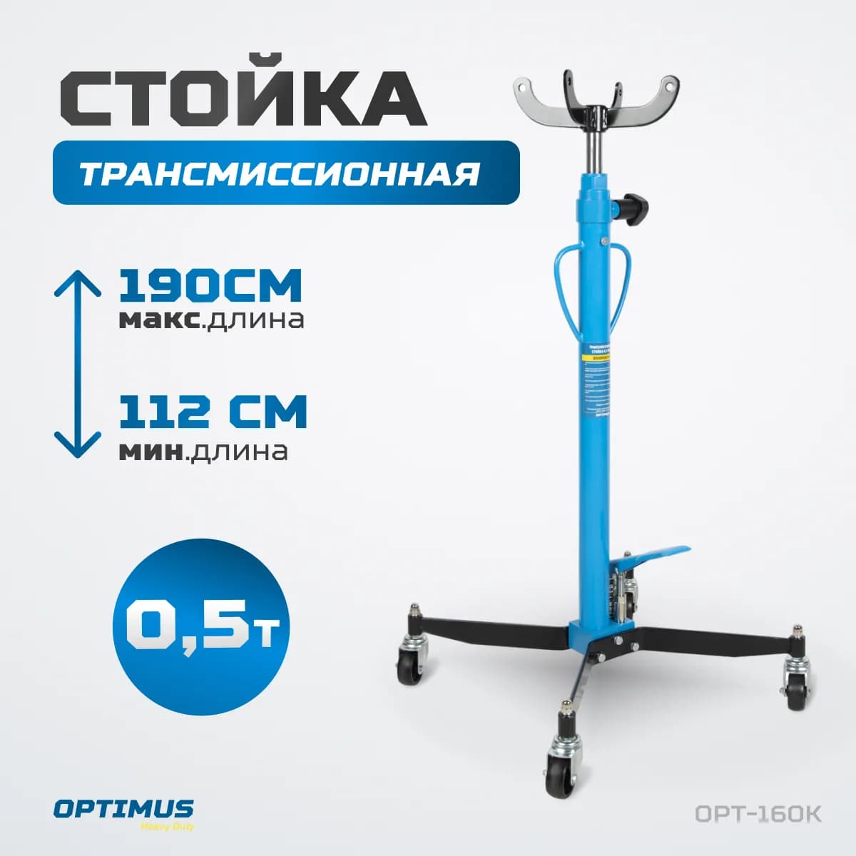 Стойки трансмиссионные OPT-160K