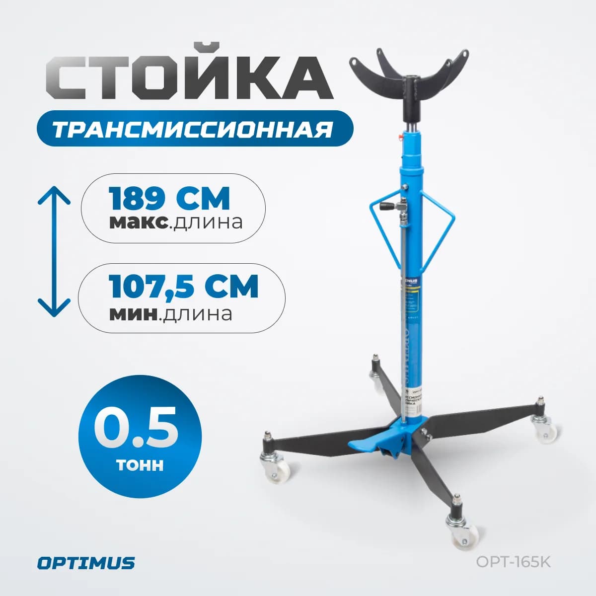 Стойки трансмиссионные OPT-165K