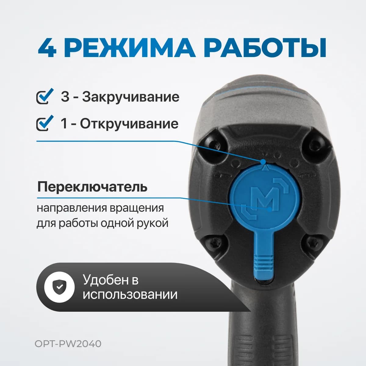 Гайковёрты пневматические OPT-PW2040