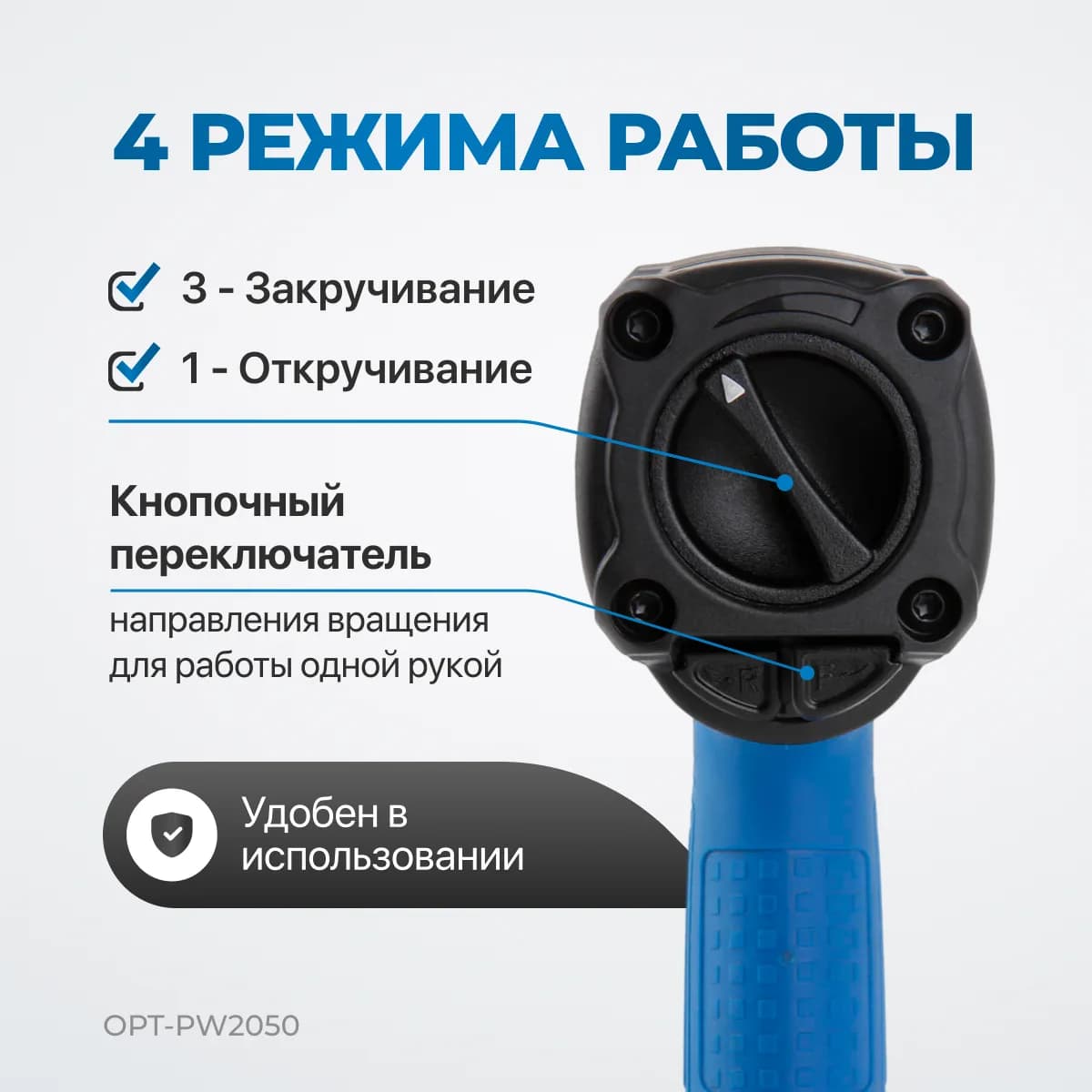 Гайковёрты пневматические OPT-PW2050