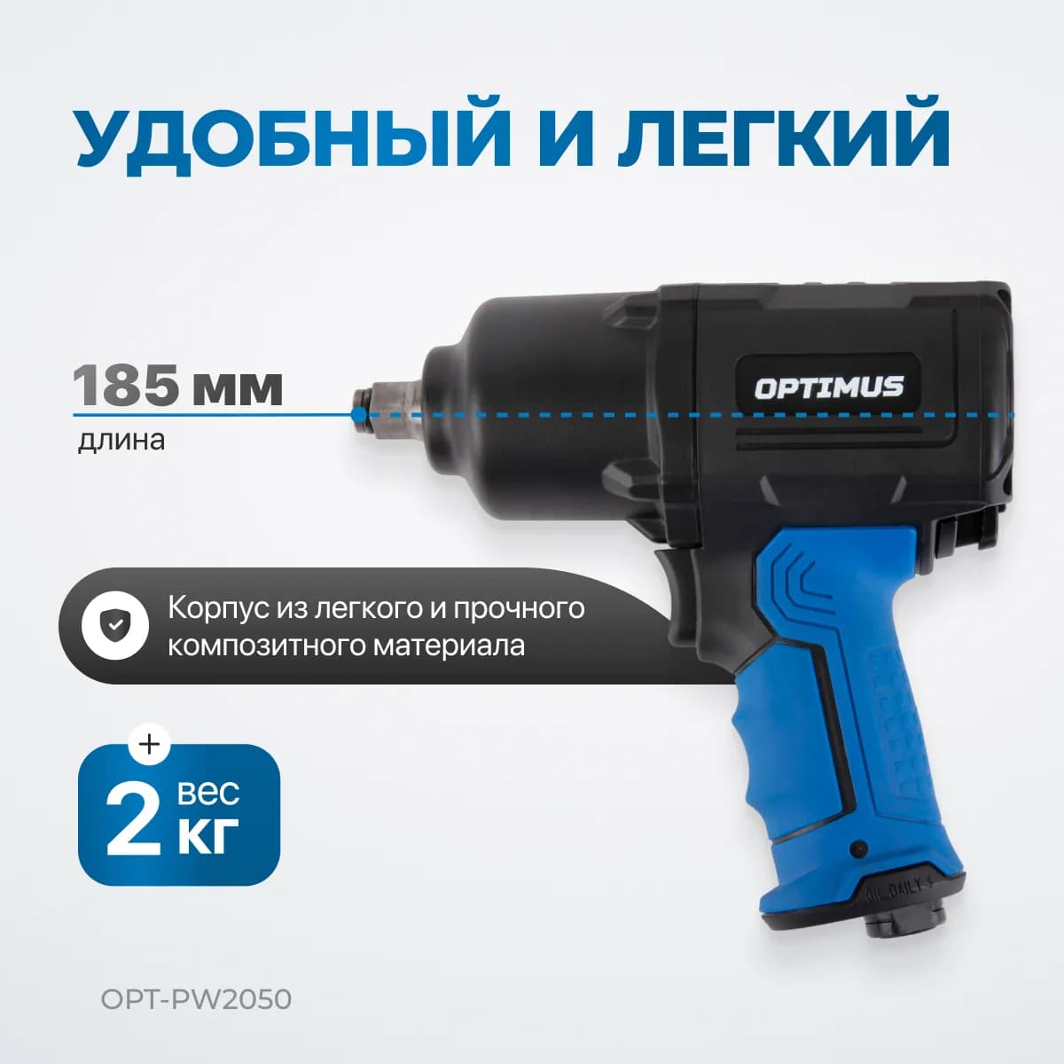 Гайковёрты пневматические OPT-PW2050